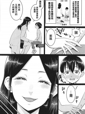 [アガタ] しおり先生はおち○ちんの育て屋さん [篆儀通文書坊漢化]_127