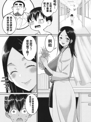 [アガタ] しおり先生はおち○ちんの育て屋さん [篆儀通文書坊漢化]_126