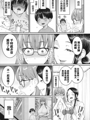 [アガタ] しおり先生はおち○ちんの育て屋さん [篆儀通文書坊漢化]_056