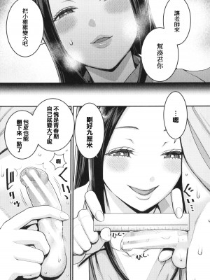 [アガタ] しおり先生はおち○ちんの育て屋さん [篆儀通文書坊漢化]_008