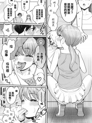 [アガタ] しおり先生はおち○ちんの育て屋さん [篆儀通文書坊漢化]_088