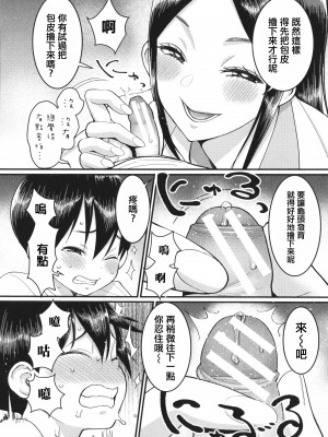 [アガタ] しおり先生はおち○ちんの育て屋さん [篆儀通文書坊漢化]_129