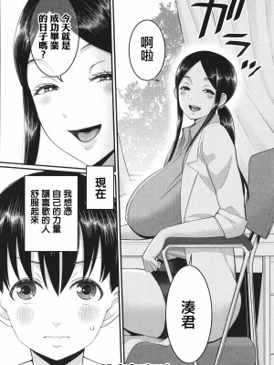 [アガタ] しおり先生はおち○ちんの育て屋さん [篆儀通文書坊漢化]_145