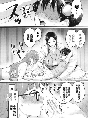 [アガタ] しおり先生はおち○ちんの育て屋さん [篆儀通文書坊漢化]_057