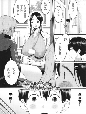 [アガタ] しおり先生はおち○ちんの育て屋さん [篆儀通文書坊漢化]_146