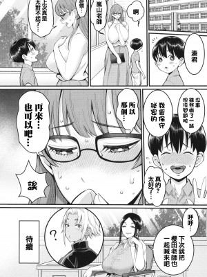 [アガタ] しおり先生はおち○ちんの育て屋さん [篆儀通文書坊漢化]_075