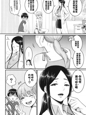 [アガタ] しおり先生はおち○ちんの育て屋さん [篆儀通文書坊漢化]_079