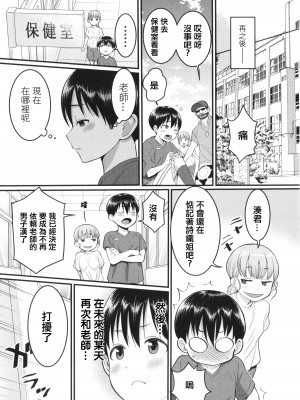 [アガタ] しおり先生はおち○ちんの育て屋さん [篆儀通文書坊漢化]_172