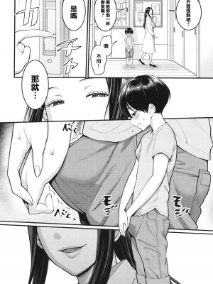 [アガタ] しおり先生はおち○ちんの育て屋さん [篆儀通文書坊漢化]_005