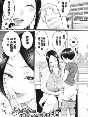 [アガタ] しおり先生はおち○ちんの育て屋さん [篆儀通文書坊漢化]_026