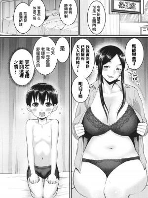 [アガタ] しおり先生はおち○ちんの育て屋さん [篆儀通文書坊漢化]_147