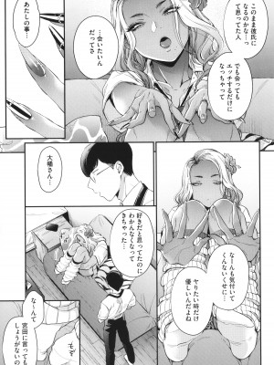 [BUTA] 黒ギャルアラカルト + とらのあな購入特典4Pリーフレット_062