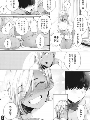[BUTA] 黒ギャルアラカルト + とらのあな購入特典4Pリーフレット_027