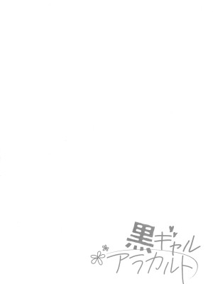 [BUTA] 黒ギャルアラカルト + とらのあな購入特典4Pリーフレット_141