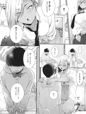 [BUTA] 黒ギャルアラカルト + とらのあな購入特典4Pリーフレット_013