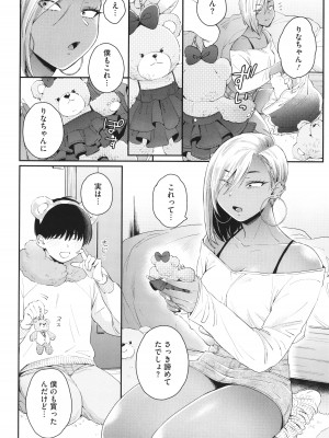 [BUTA] 黒ギャルアラカルト + とらのあな購入特典4Pリーフレット_033