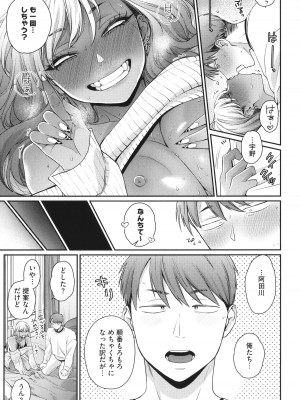 [BUTA] 黒ギャルアラカルト + とらのあな購入特典4Pリーフレット_112