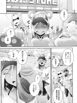 [BUTA] 黒ギャルアラカルト + とらのあな購入特典4Pリーフレット_030