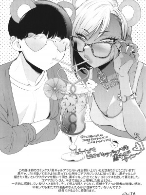[BUTA] 黒ギャルアラカルト + とらのあな購入特典4Pリーフレット_210