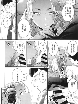 [BUTA] 黒ギャルアラカルト + とらのあな購入特典4Pリーフレット_067