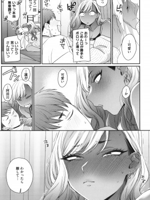[BUTA] 黒ギャルアラカルト + とらのあな購入特典4Pリーフレット_100