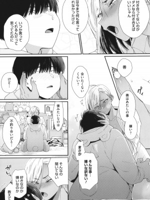 [BUTA] 黒ギャルアラカルト + とらのあな購入特典4Pリーフレット_016
