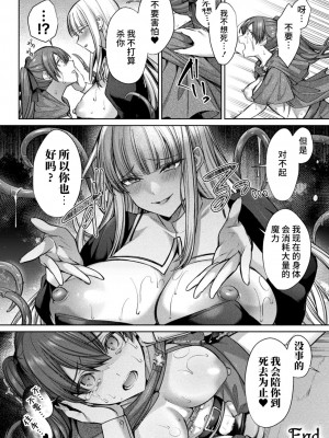 [尻戦車] 悪堕ちヒーラーミスティア～勇者パーティに捨てられて～ (二次元コミックマガジン 悪堕ち孕ませ 正義の美少女悪転受胎 Vol.1) [不咕鸟汉化组] [DL版]_24