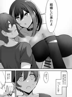 [kuzakien (下藤じゅん)] 地雷系姉ちゃんに求婚される話_05