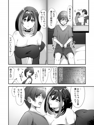 [kuzakien (下藤じゅん)] 地雷系姉ちゃんに求婚される話_06