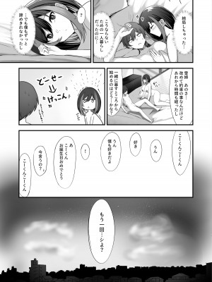 [kuzakien (下藤じゅん)] 地雷系姉ちゃんに求婚される話_31