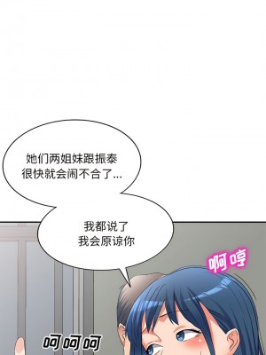 刺激的寄居生活 32-33話_33_12