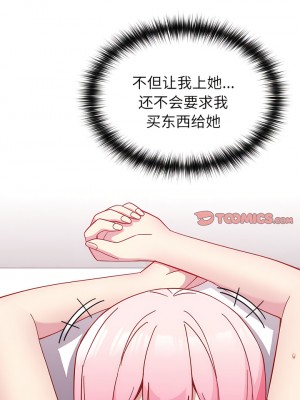 青梅以上戀人未滿 27-28話_27_12