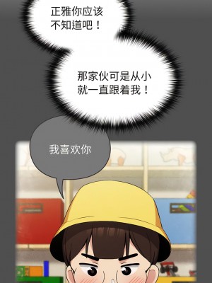 青梅以上戀人未滿 27-28話_28_04