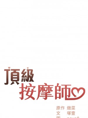 頂級按摩師 38-39話_38_01