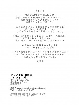 [Signal：Violet (紫信号)] ゆるい子NTR報告【ハロウィン編】 [DL版]_19