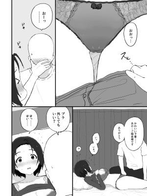 [ひとだまん (ひとだま)] ゆったりほんわか♡あずささんといっしょ (アイドルマスター) [DL版]_05