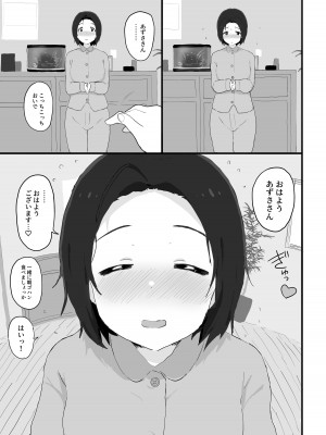 [ひとだまん (ひとだま)] ゆったりほんわか♡あずささんといっしょ (アイドルマスター) [DL版]_40