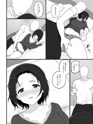 [ひとだまん (ひとだま)] ゆったりほんわか♡あずささんといっしょ (アイドルマスター) [DL版]_13