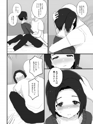[ひとだまん (ひとだま)] ゆったりほんわか♡あずささんといっしょ (アイドルマスター) [DL版]_15