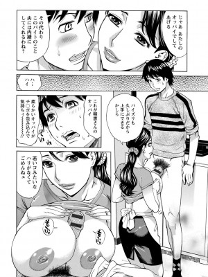 [牧部かたる] 淫肉熟女のナマ搾り。 [DL版]_114