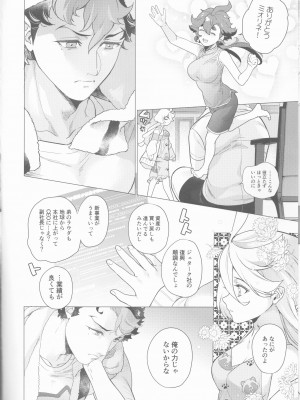 (C102) [インペリアルチキン (藤坂空樹)] 犬を拾ってもいいですか (機動戦士ガンダム 水星の魔女)_05