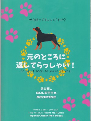 (C102) [インペリアルチキン (藤坂空樹)] 犬を拾ってもいいですか (機動戦士ガンダム 水星の魔女)_22