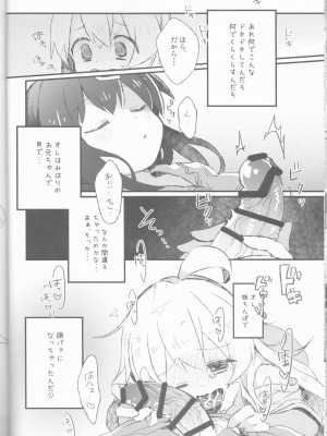 (C102) [どあのぶ (里月ちよ)] だって俺はお兄ちゃんだもんな (お兄ちゃんはおしまい!)_15