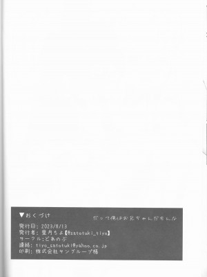 (C102) [どあのぶ (里月ちよ)] だって俺はお兄ちゃんだもんな (お兄ちゃんはおしまい!)_19