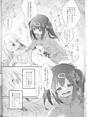 (C102) [どあのぶ (里月ちよ)] だって俺はお兄ちゃんだもんな (お兄ちゃんはおしまい!)_09