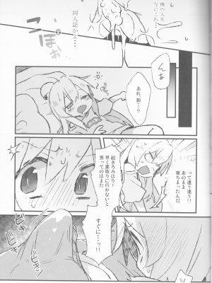 (C102) [どあのぶ (里月ちよ)] だって俺はお兄ちゃんだもんな (お兄ちゃんはおしまい!)_14