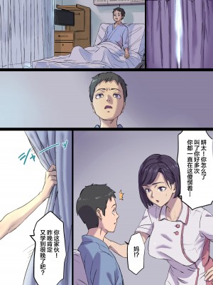 [Papuka (シビレヒツジ)] 続・隣のベッドで寝取られる看護師熟母 [中国翻訳]_12