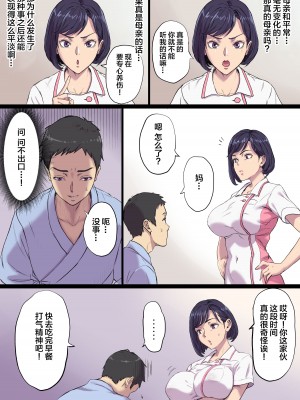 [Papuka (シビレヒツジ)] 続・隣のベッドで寝取られる看護師熟母 [中国翻訳]_13
