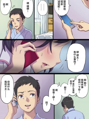 [Papuka (シビレヒツジ)] 続・隣のベッドで寝取られる看護師熟母 [中国翻訳]_15