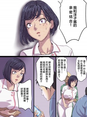 [Papuka (シビレヒツジ)] 続・隣のベッドで寝取られる看護師熟母 [中国翻訳]_34